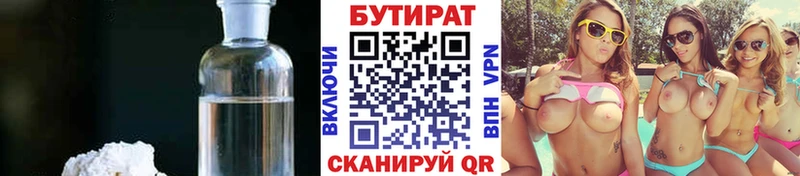 Купить где  Лысково  Бутират Butirat 
